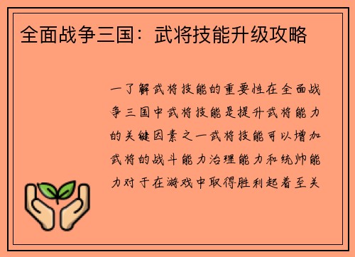 全面战争三国：武将技能升级攻略